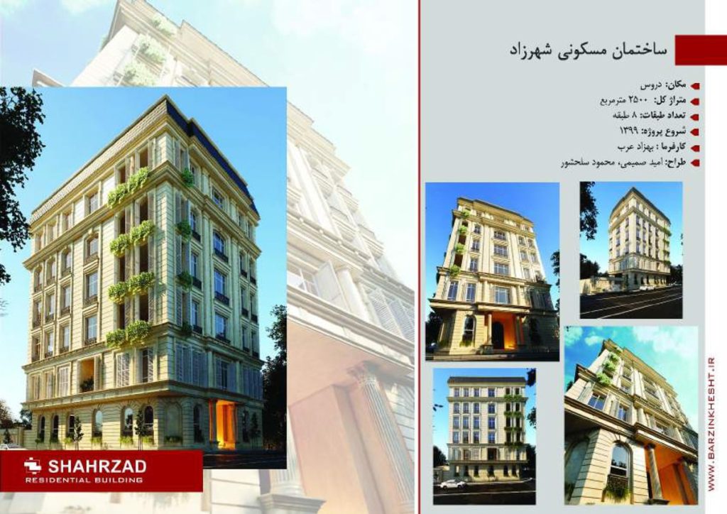 ساختمان شهرزاد